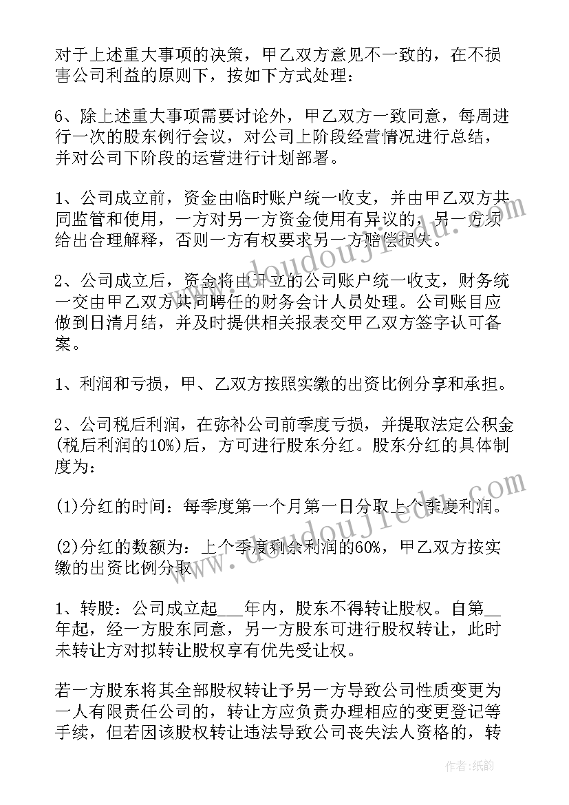 最新合伙协议书三人(汇总5篇)