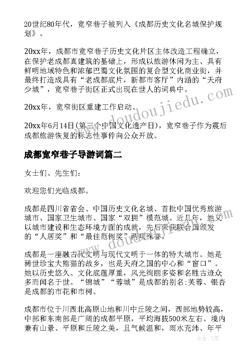 成都宽窄巷子导游词 四川宽窄巷子的导游词(实用5篇)