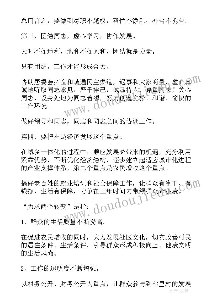 2023年下沉社区事迹 社区环保演讲稿(模板5篇)