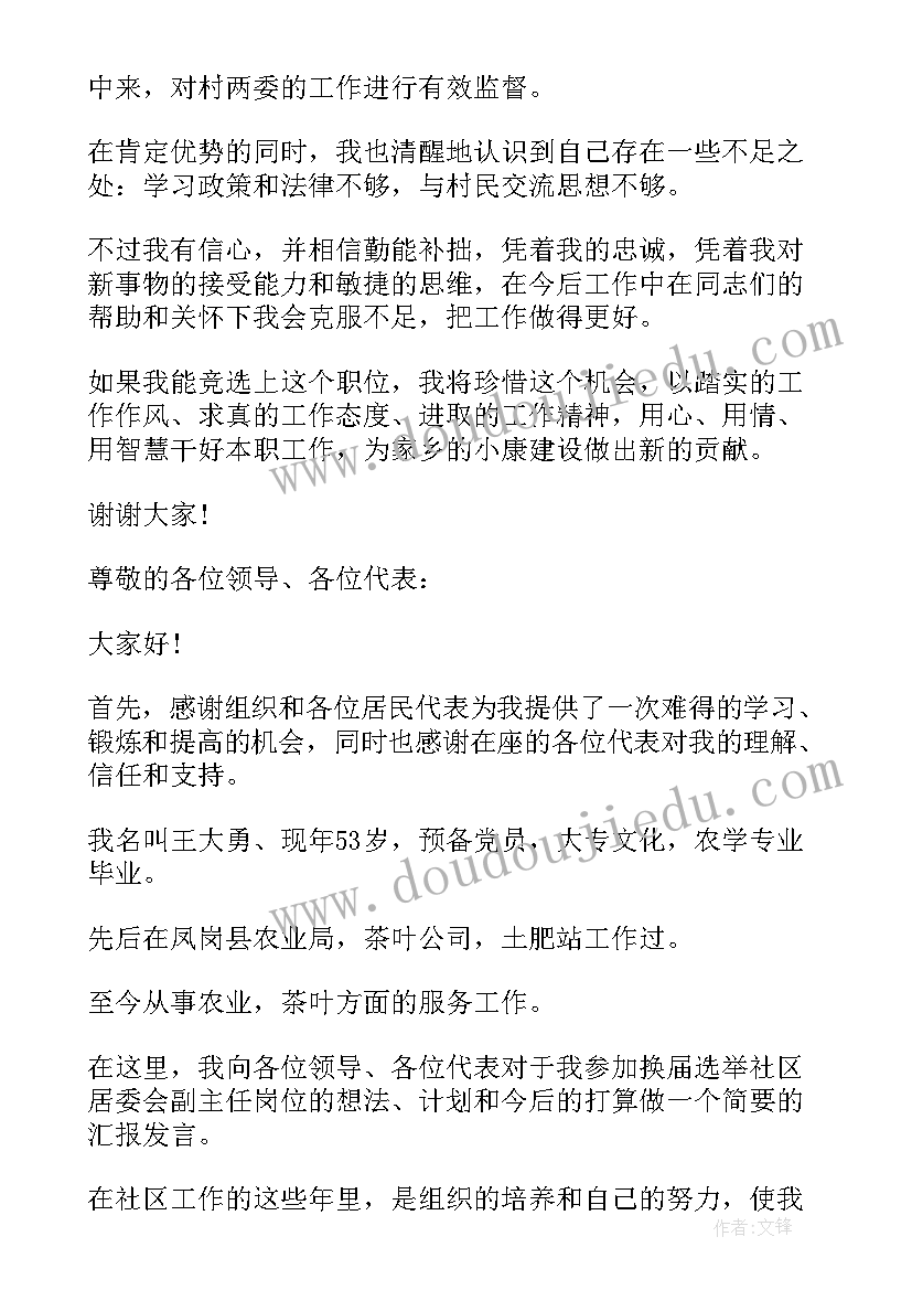 2023年下沉社区事迹 社区环保演讲稿(模板5篇)