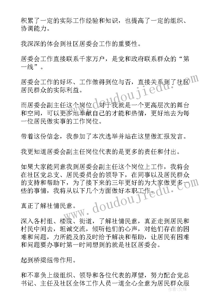 2023年下沉社区事迹 社区环保演讲稿(模板5篇)