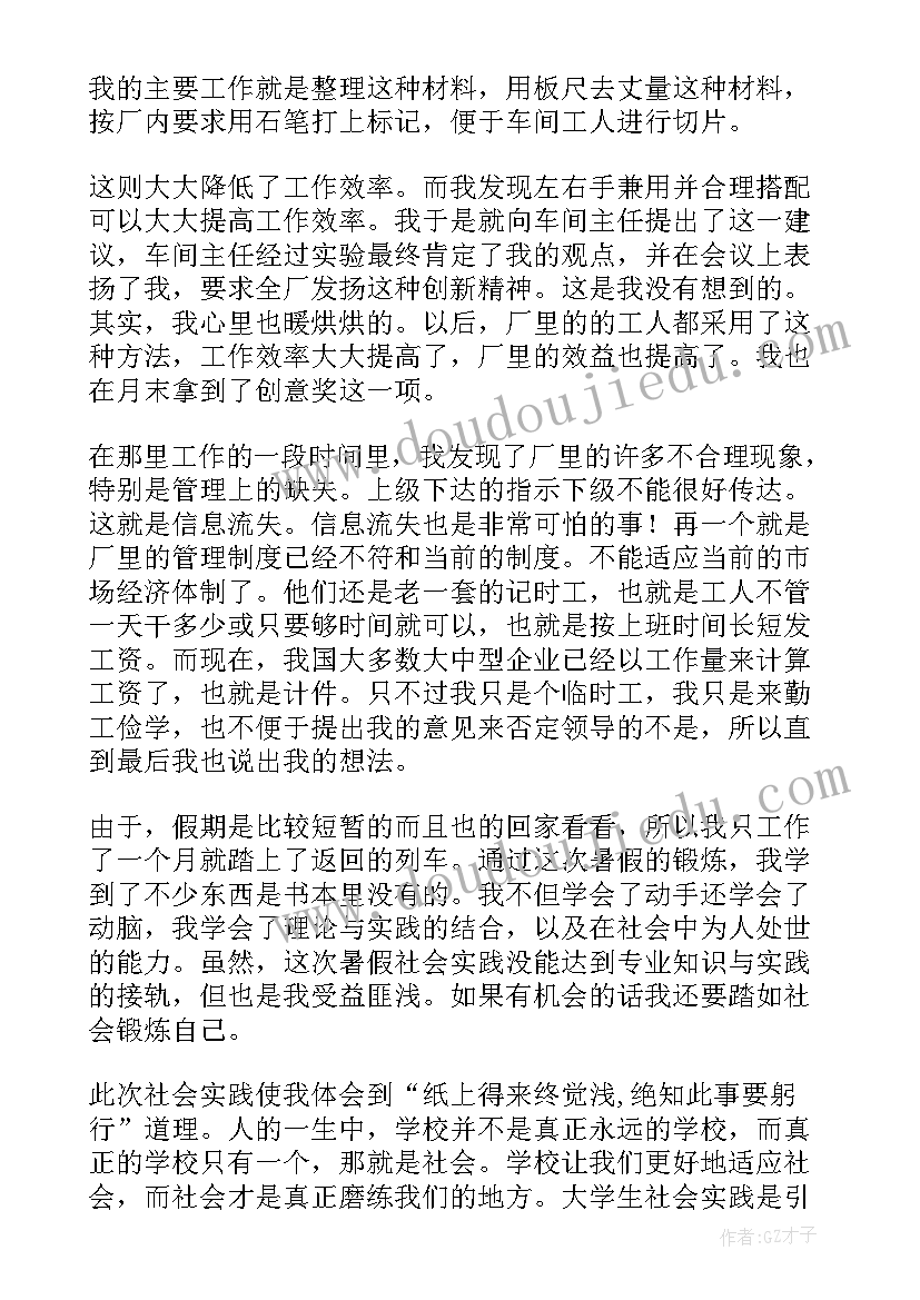 电子厂社会实践报告摘要 电子厂暑假社会实践报告(优质8篇)