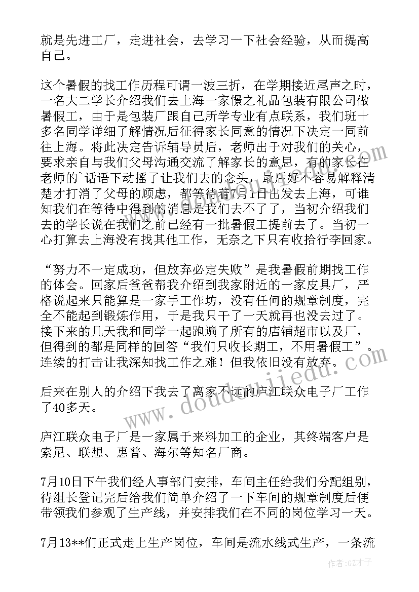 电子厂社会实践报告摘要 电子厂暑假社会实践报告(优质8篇)