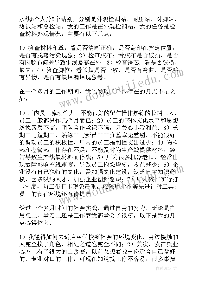 电子厂社会实践报告摘要 电子厂暑假社会实践报告(优质8篇)