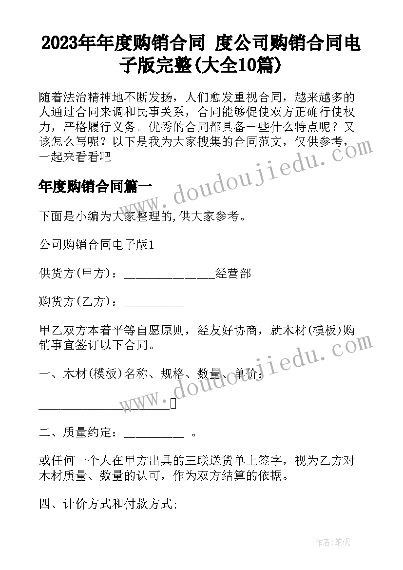 2023年年度购销合同 度公司购销合同电子版完整(大全10篇)