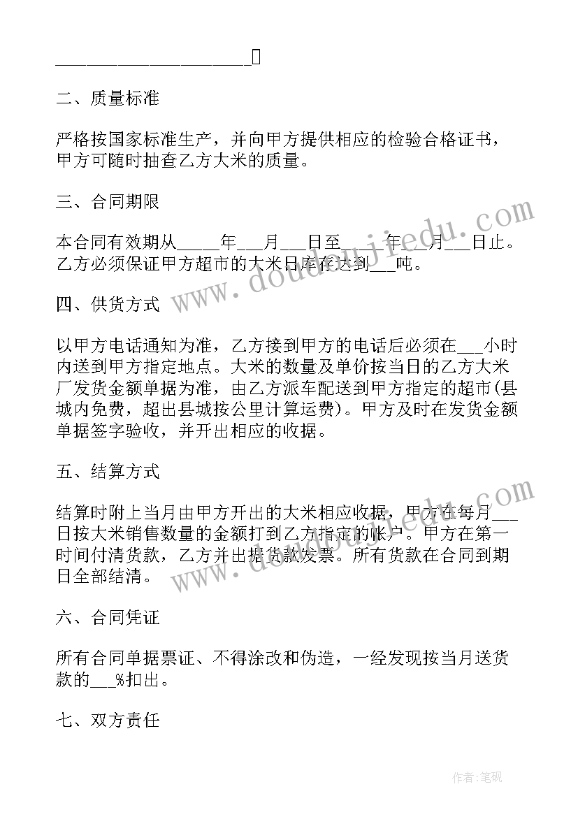 2023年年度购销合同 度公司购销合同电子版完整(大全10篇)