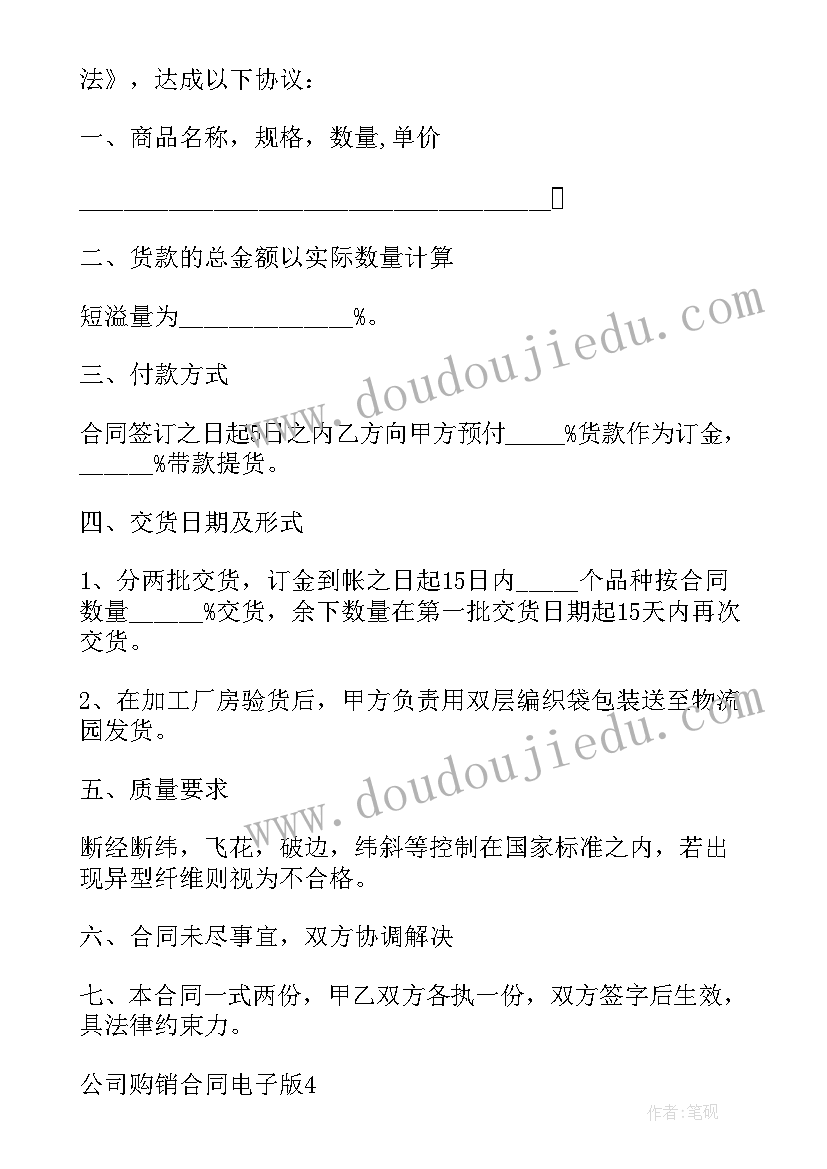 2023年年度购销合同 度公司购销合同电子版完整(大全10篇)