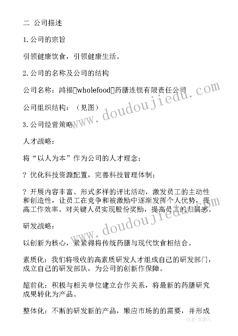 最新养生服务合同 健康养生项目策划方案(大全5篇)