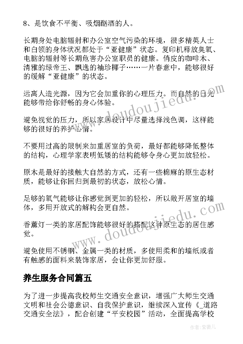 最新养生服务合同 健康养生项目策划方案(大全5篇)