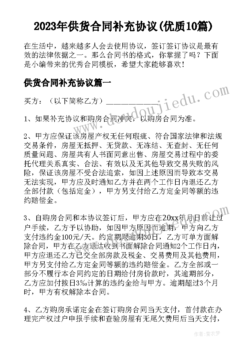 2023年供货合同补充协议(优质10篇)