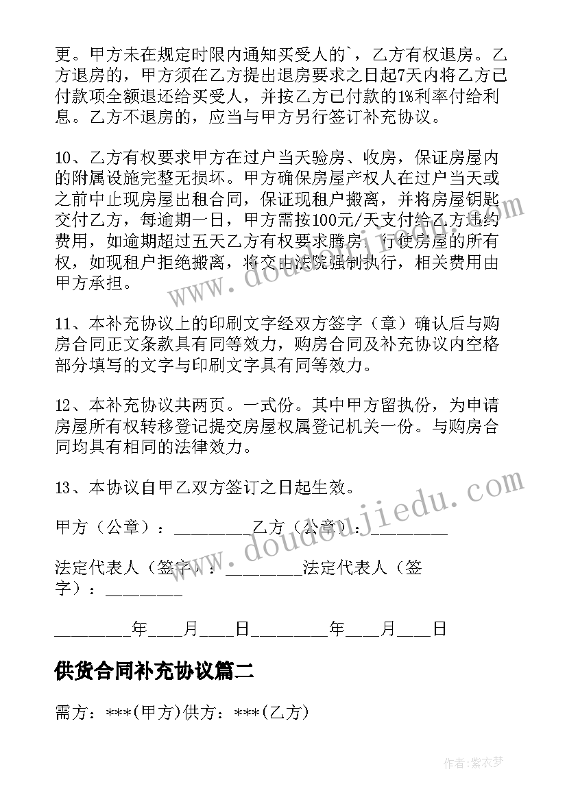 2023年供货合同补充协议(优质10篇)