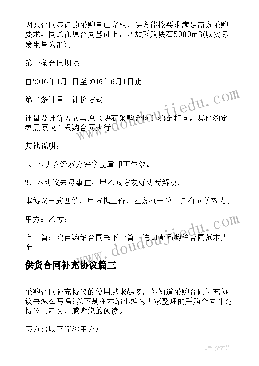 2023年供货合同补充协议(优质10篇)