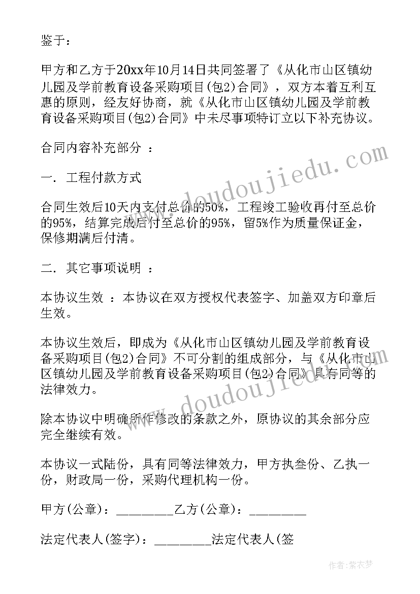 2023年供货合同补充协议(优质10篇)