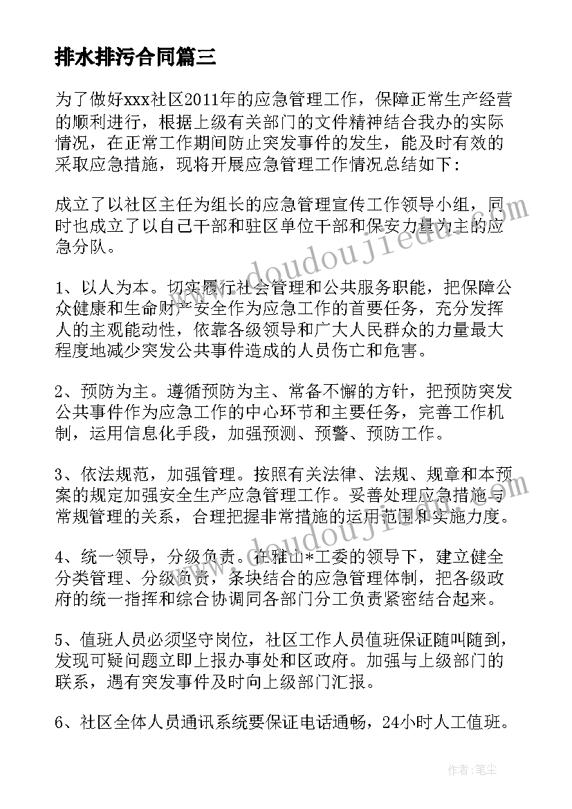 2023年排水排污合同 防汛抗旱排涝工作总结(汇总10篇)