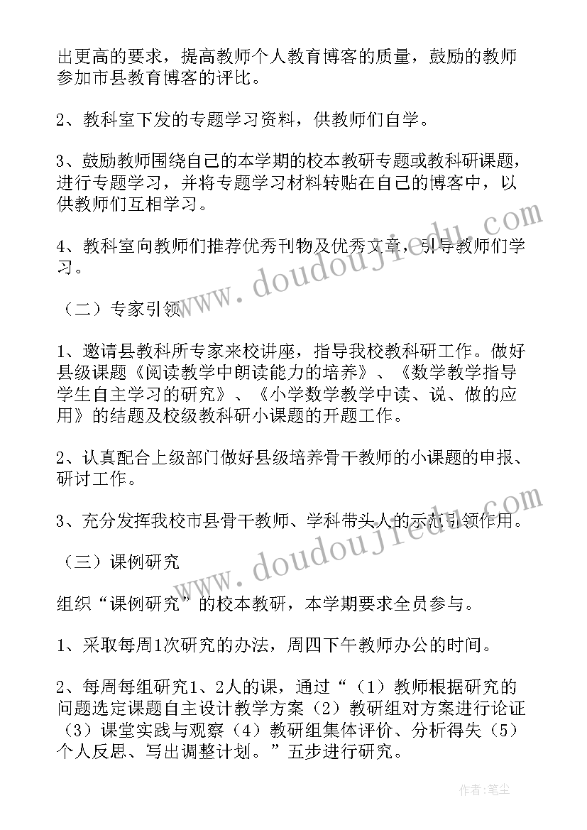 小学教研计划一学期(模板5篇)