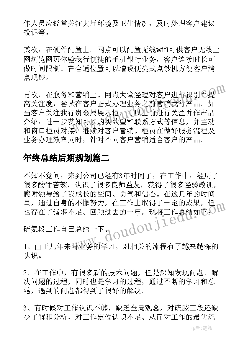 2023年年终总结后期规划(优质5篇)