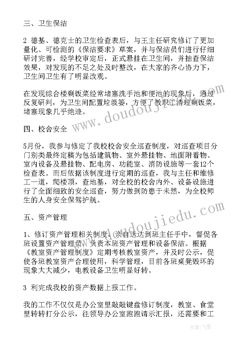 初中总务处副主任述职报告总结 总务处副主任述职报告(实用8篇)