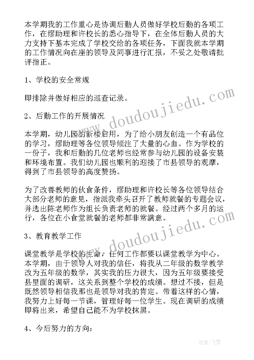 初中总务处副主任述职报告总结 总务处副主任述职报告(实用8篇)