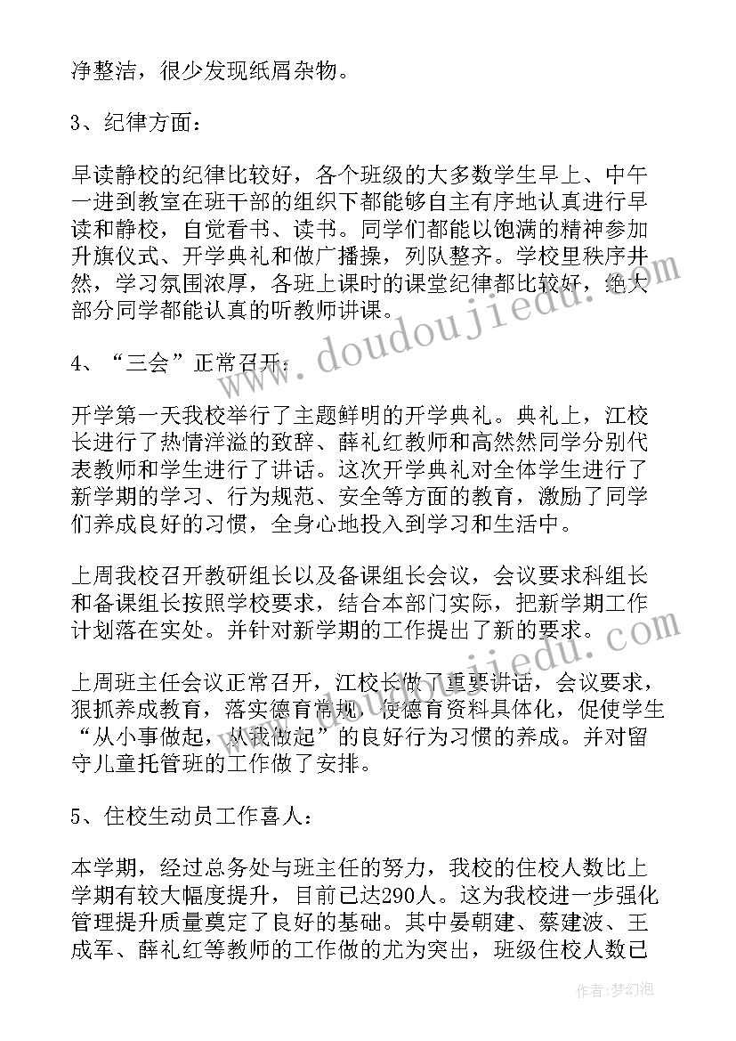 最新小学春季学期值周总结(汇总10篇)