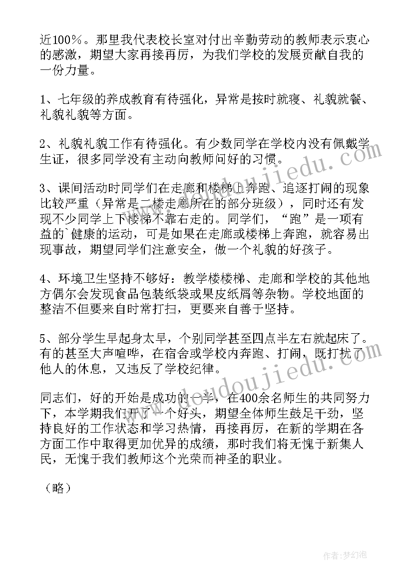 最新小学春季学期值周总结(汇总10篇)