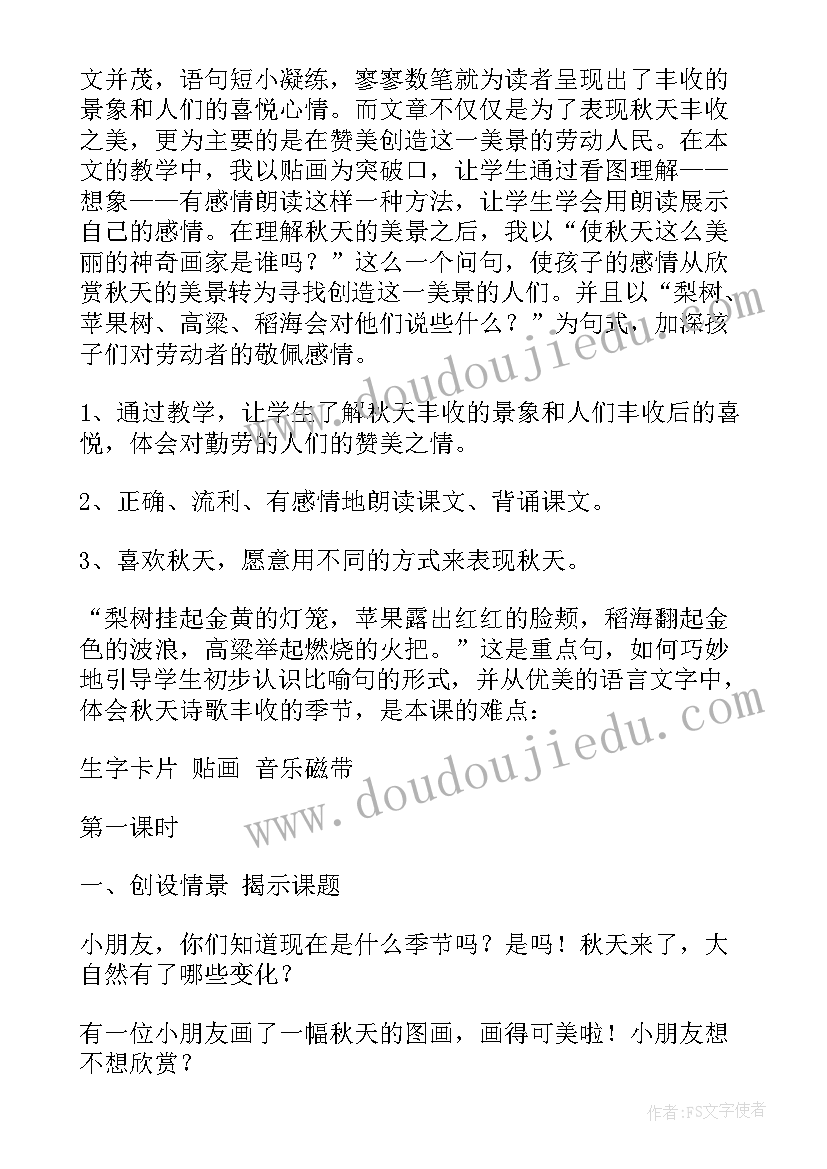 最新大班语言秋天的图画教案反思(优秀10篇)