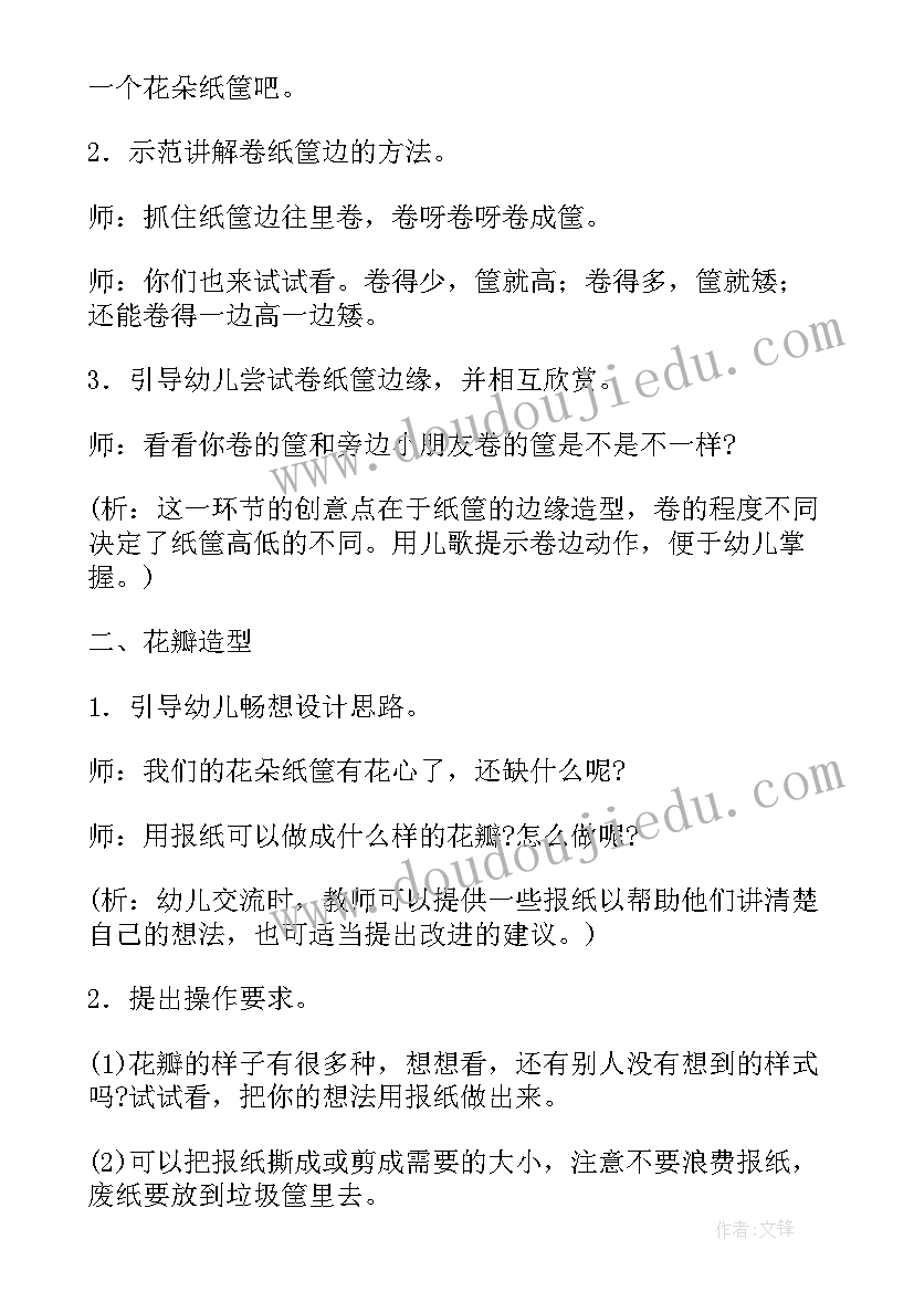 2023年幼儿美术教学法有哪些 幼儿园大班花朵纸筐美术活动教学设计(精选5篇)