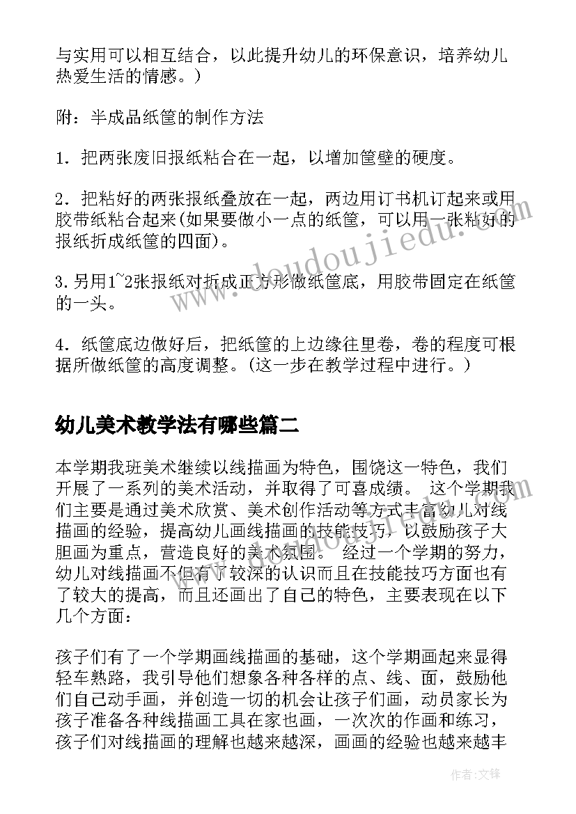 2023年幼儿美术教学法有哪些 幼儿园大班花朵纸筐美术活动教学设计(精选5篇)