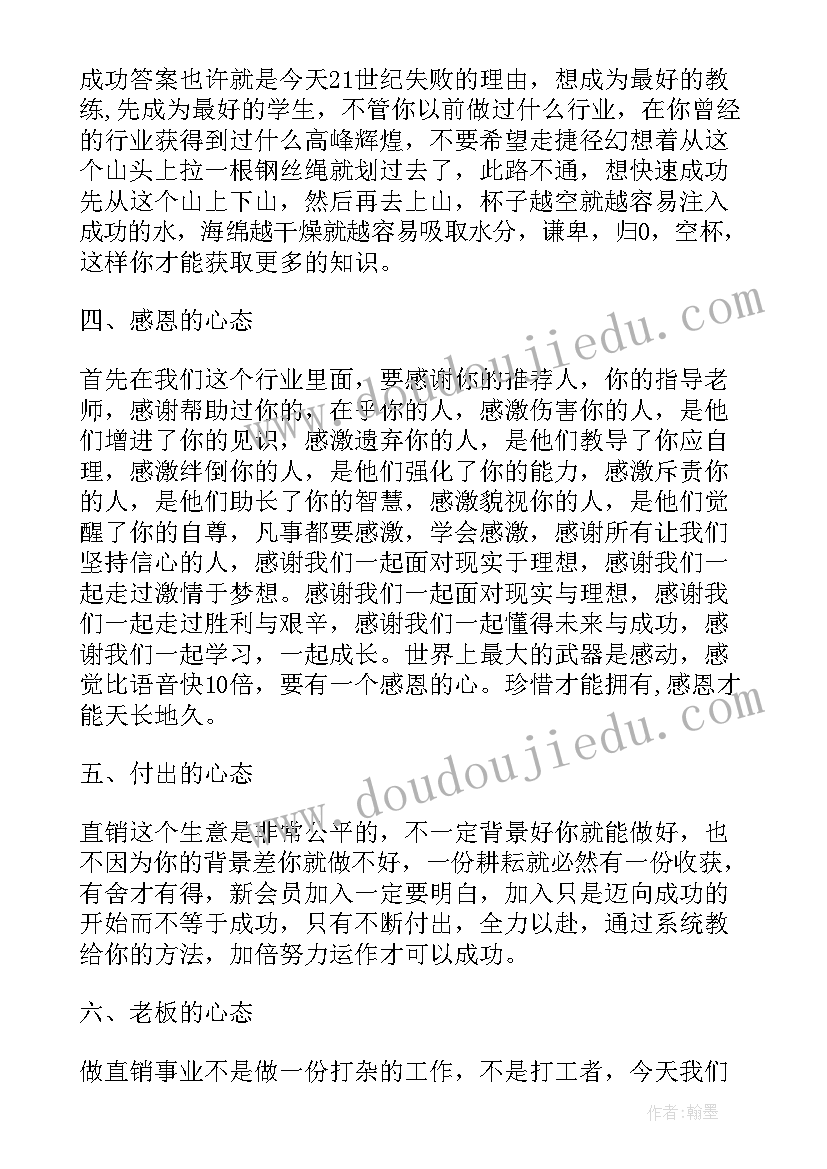 直销梦想演讲稿(汇总5篇)