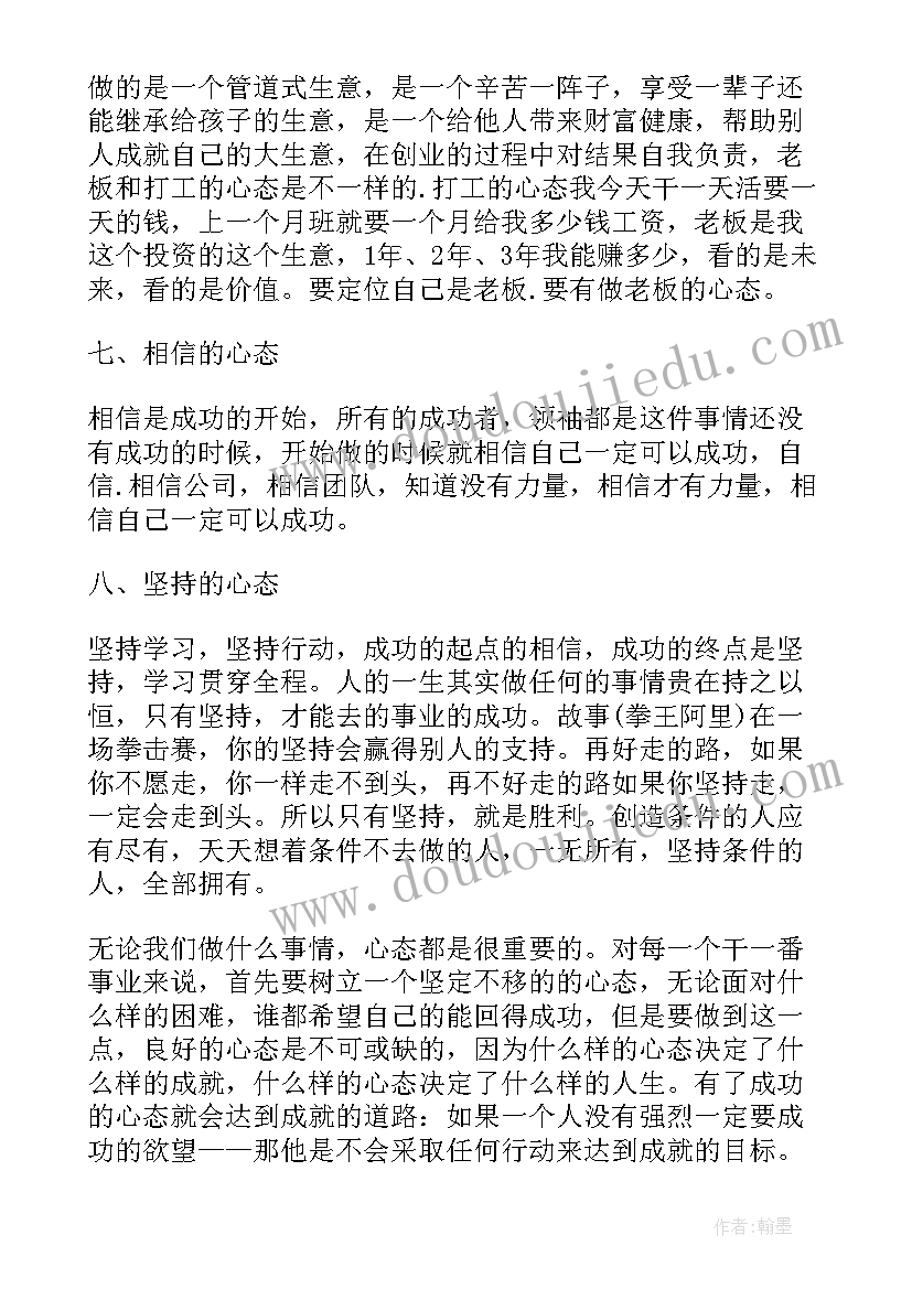 直销梦想演讲稿(汇总5篇)