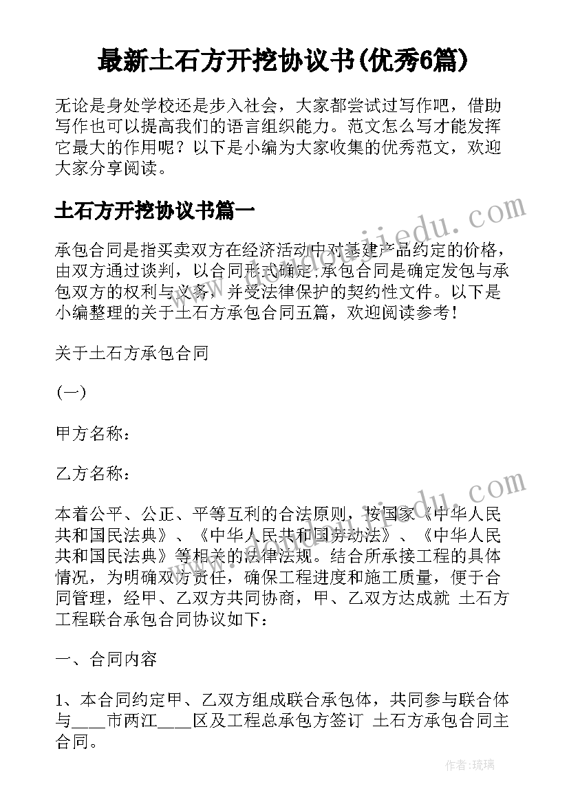 最新土石方开挖协议书(优秀6篇)