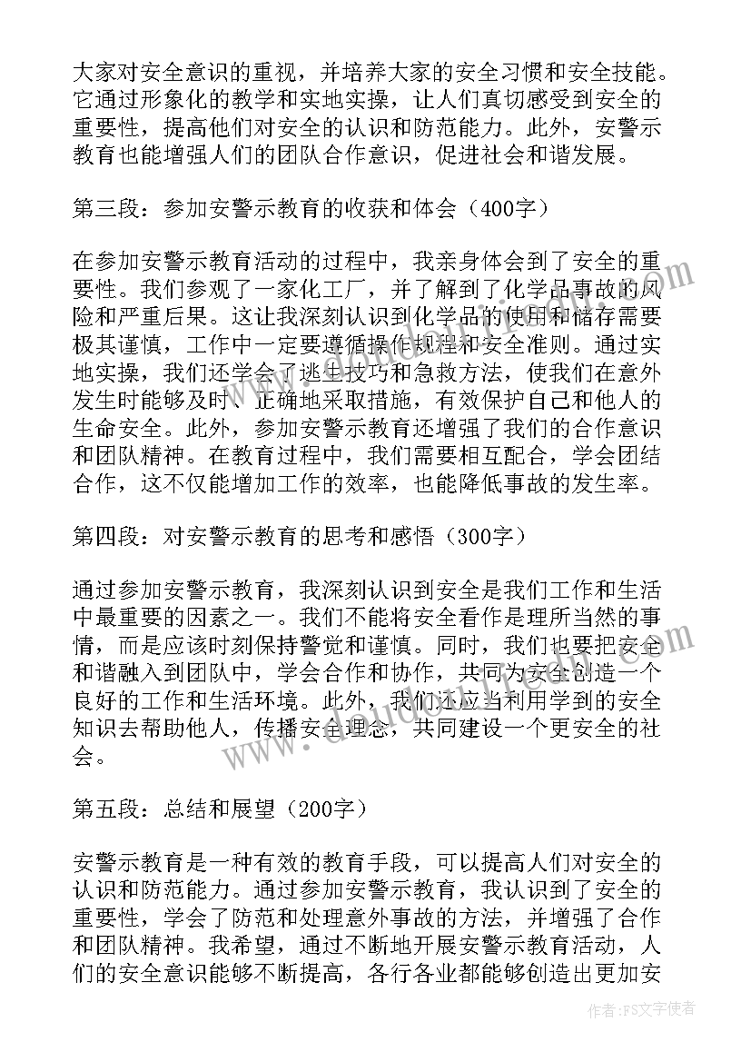 2023年清廉教育警示心得体会(实用8篇)