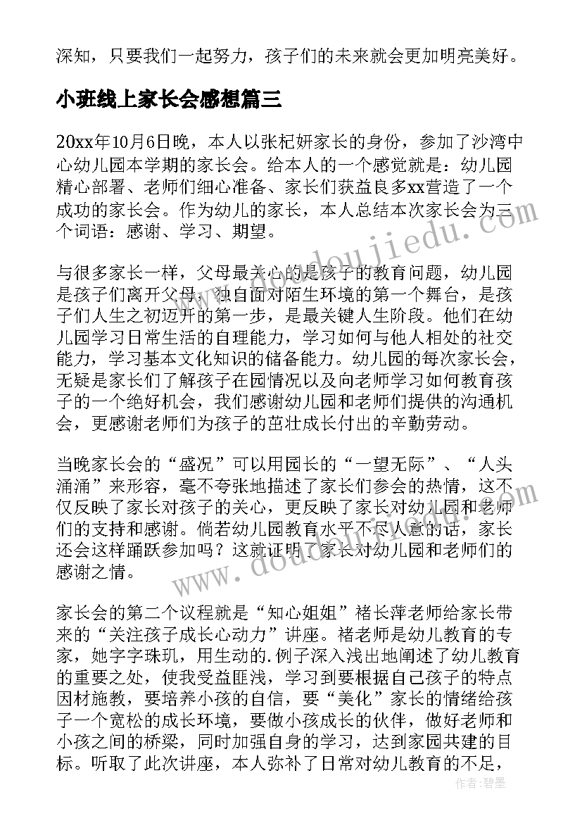 2023年小班线上家长会感想(实用9篇)