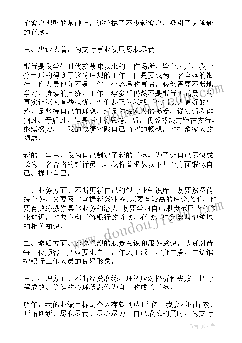 农商银行柜员工作总结报告(优质8篇)