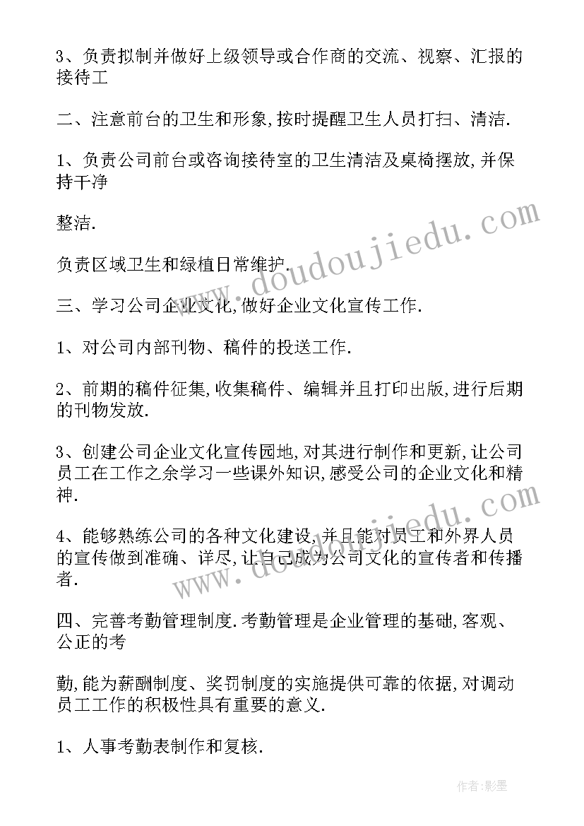 前台年度规划 年度前台个人工作计划(实用9篇)