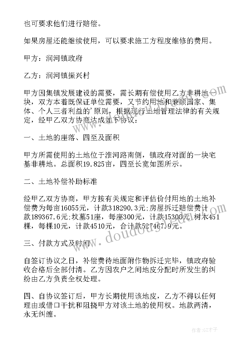 2023年破损协议书 房屋破损赔偿协议书(优秀5篇)