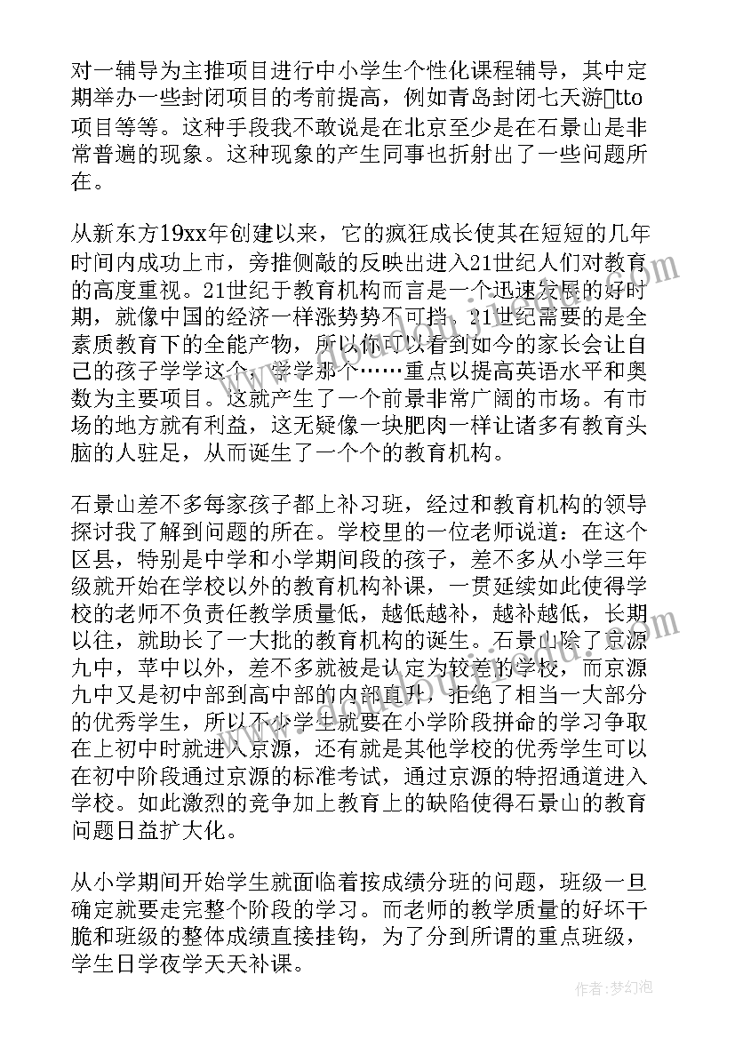 课外辅导社会实践心得体会(优秀5篇)