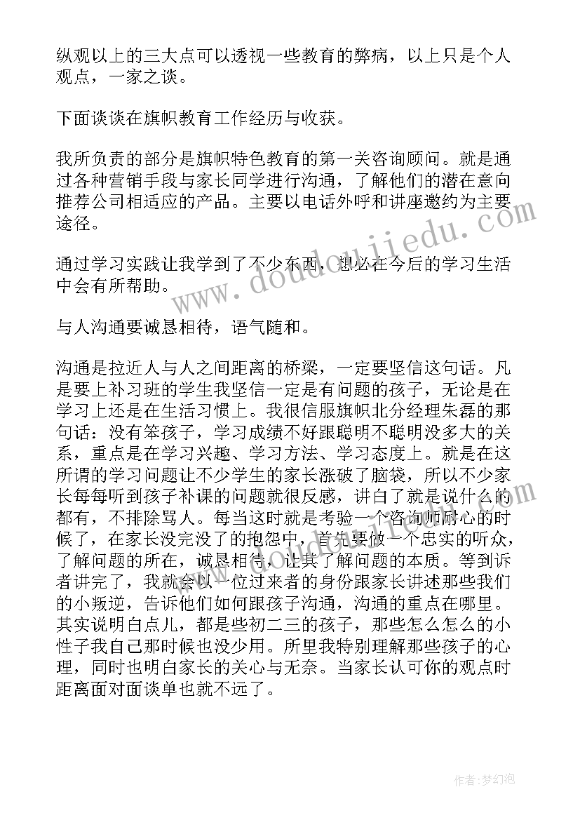 课外辅导社会实践心得体会(优秀5篇)