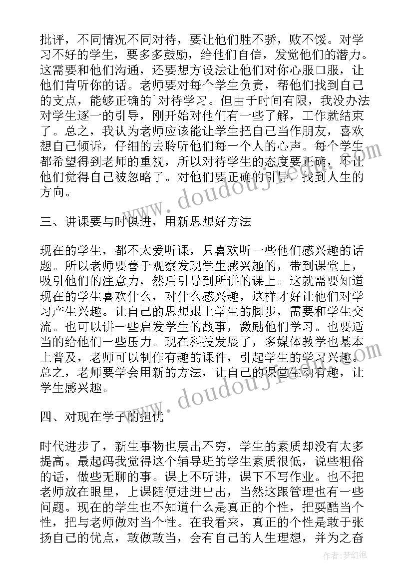 课外辅导社会实践心得体会(优秀5篇)