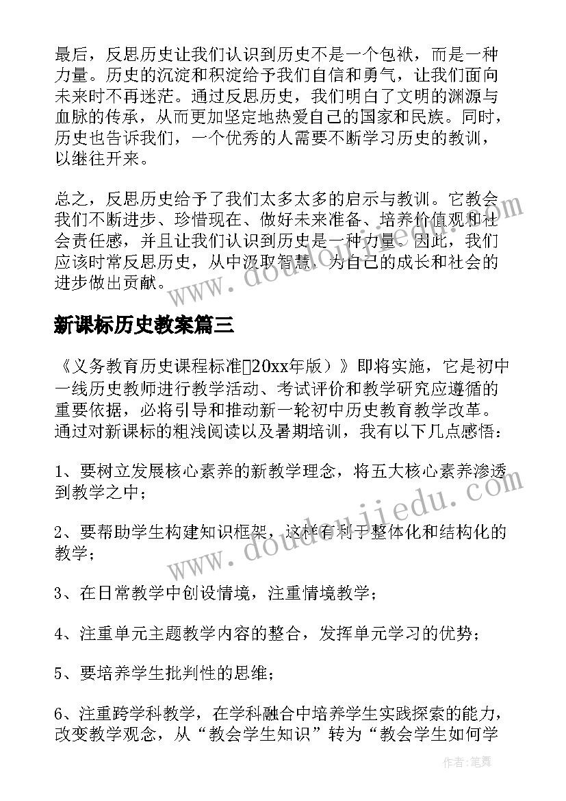 最新新课标历史教案(优秀5篇)