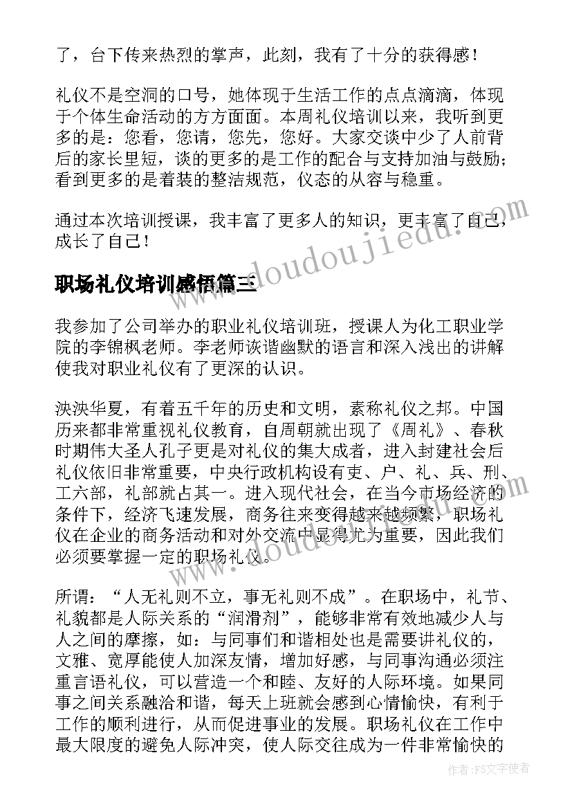 2023年职场礼仪培训感悟(汇总9篇)