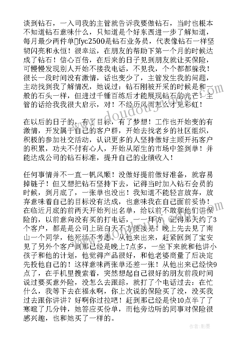 2023年特警安保演表态讲稿 平安保险演讲稿(大全5篇)