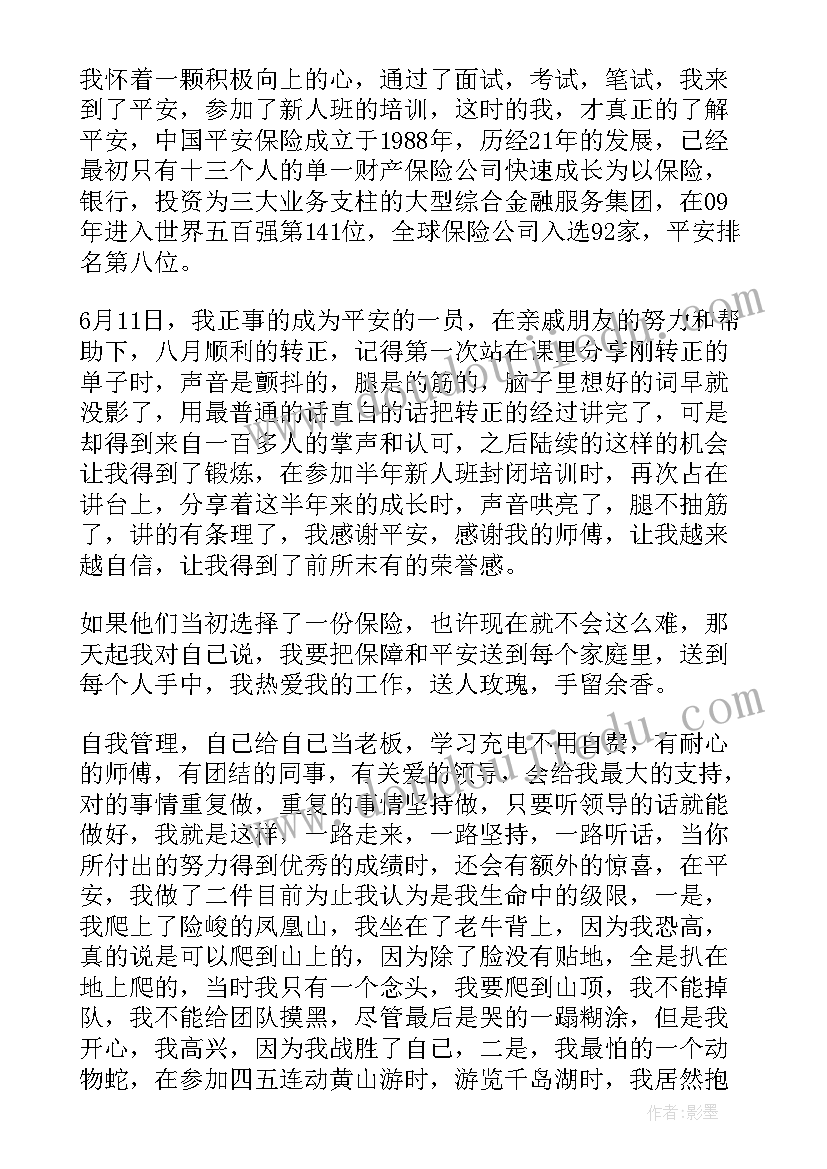 2023年特警安保演表态讲稿 平安保险演讲稿(大全5篇)