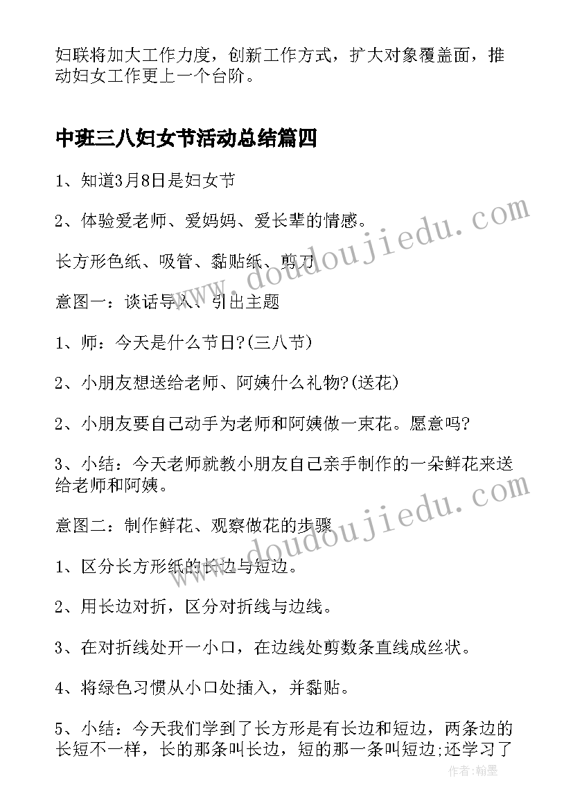 中班三八妇女节活动总结(大全5篇)