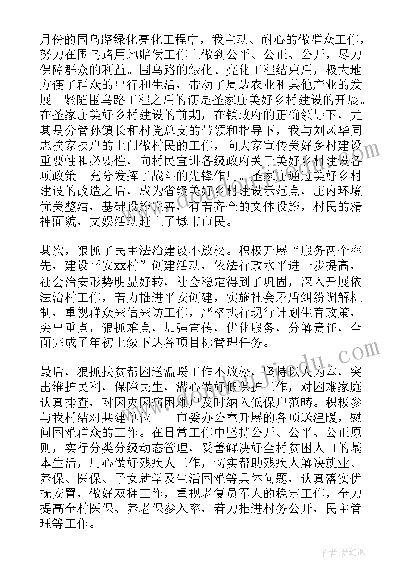 村农业主任述职报告 街道办主任度述职述德述廉报告(模板5篇)