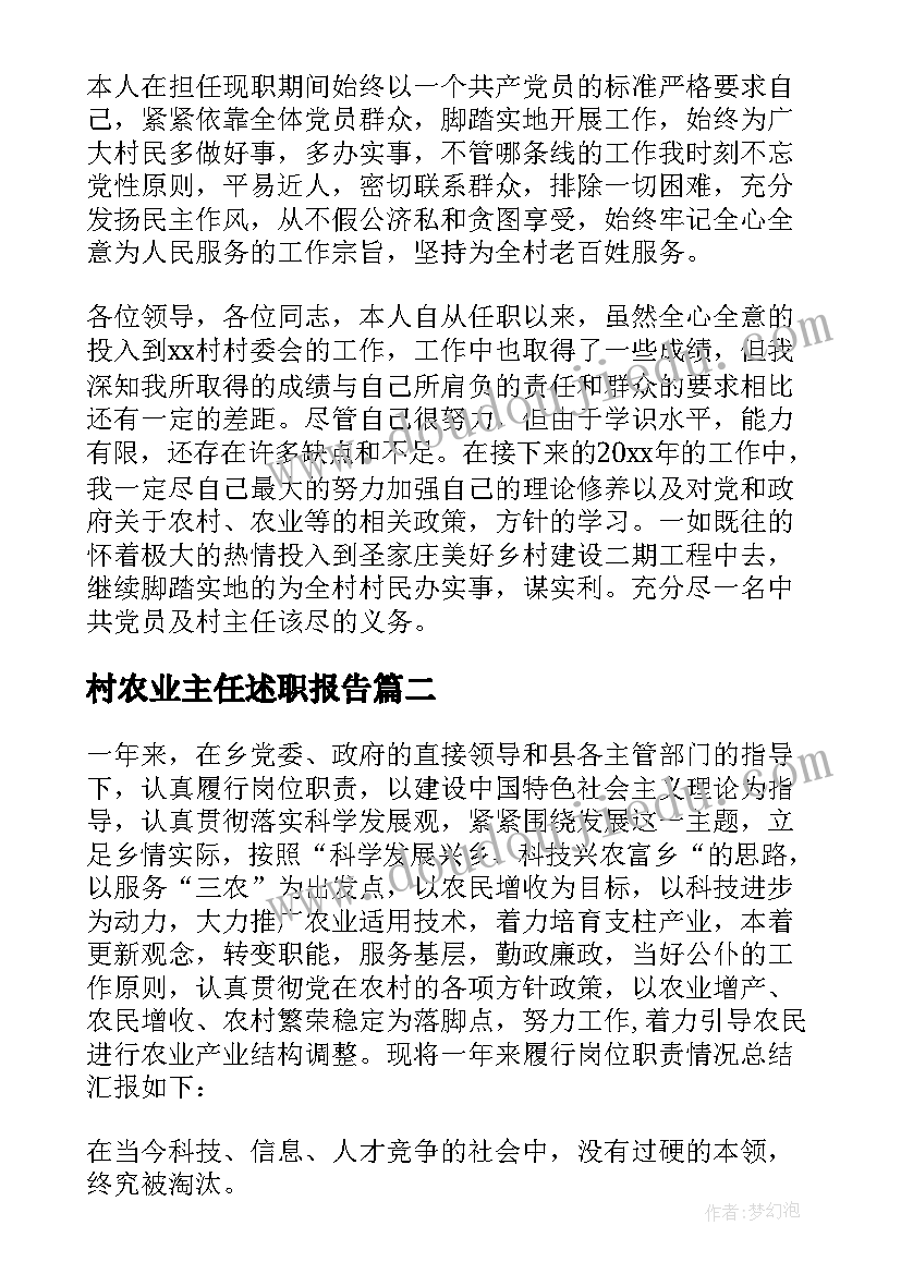 村农业主任述职报告 街道办主任度述职述德述廉报告(模板5篇)