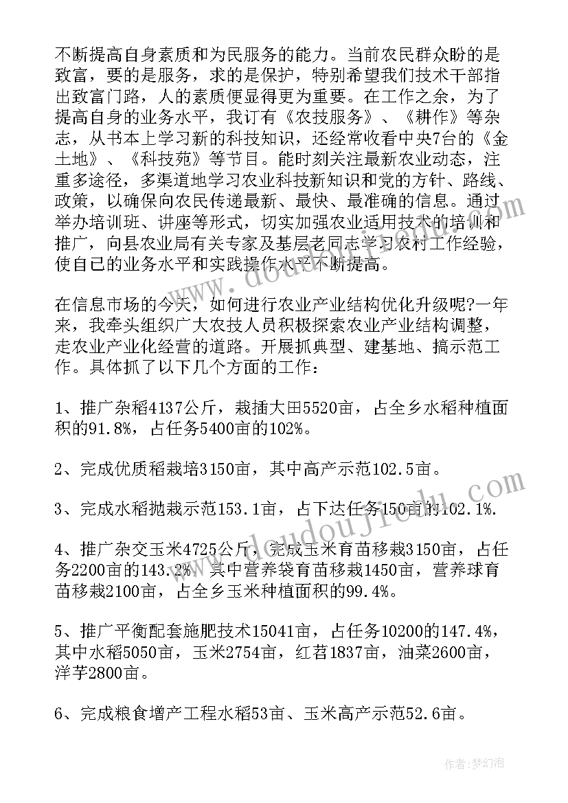 村农业主任述职报告 街道办主任度述职述德述廉报告(模板5篇)