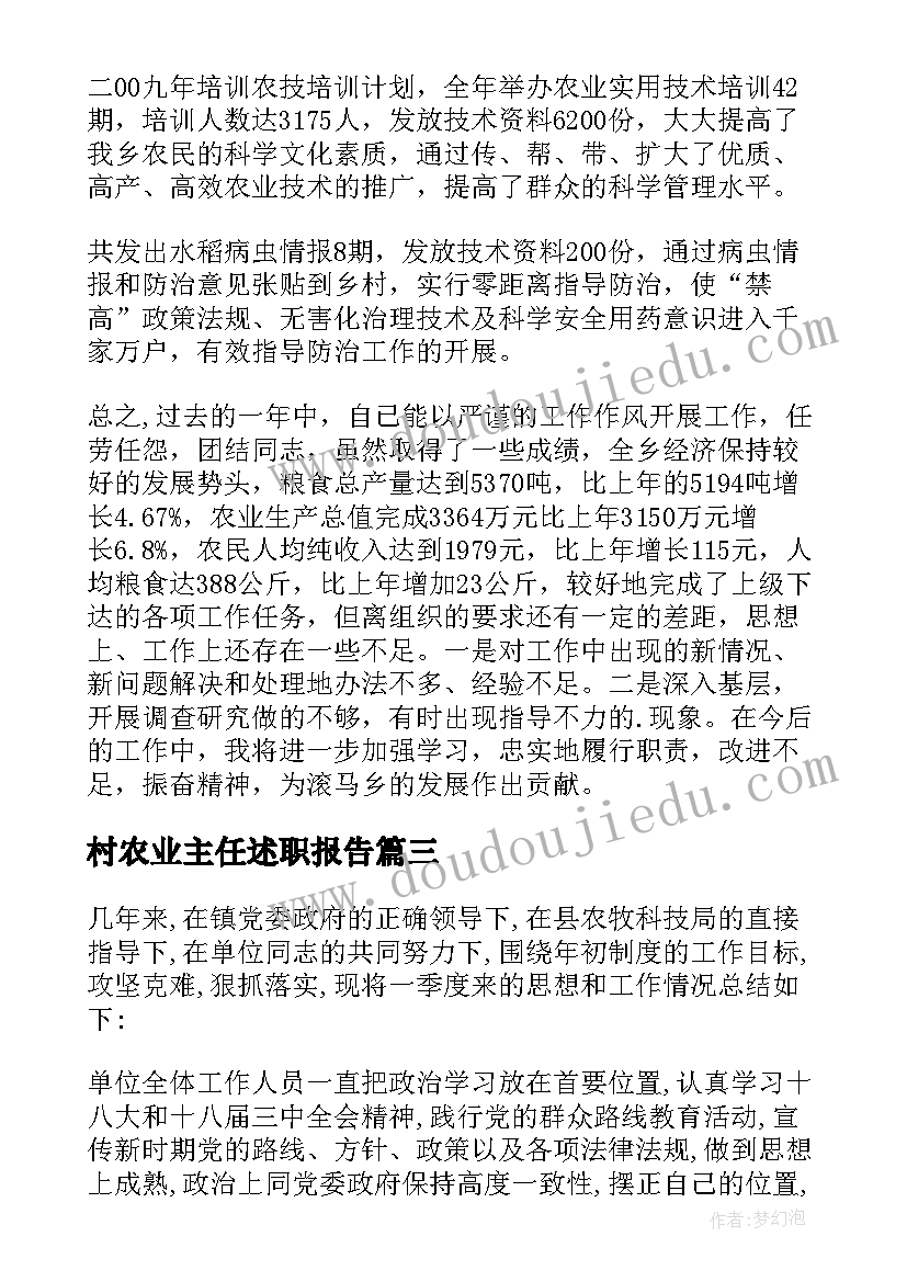 村农业主任述职报告 街道办主任度述职述德述廉报告(模板5篇)