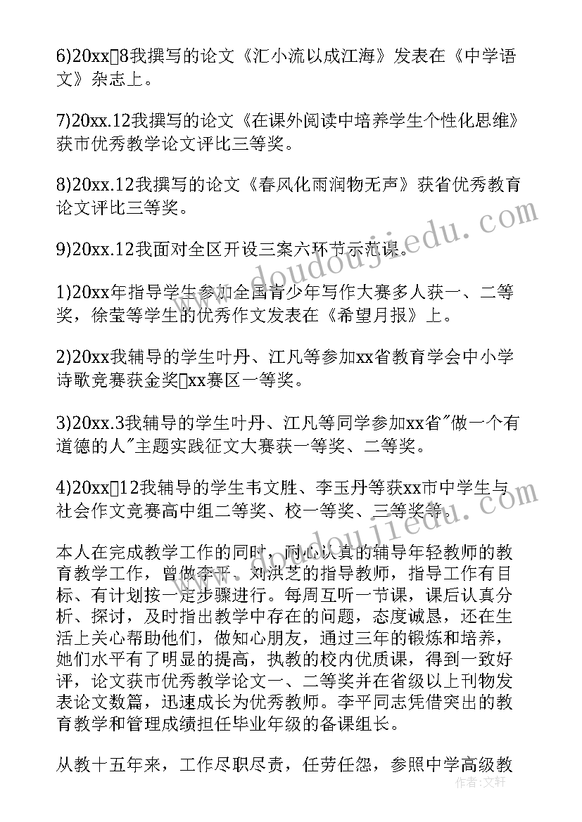 最新中学语文教师个人述职报告(优质7篇)