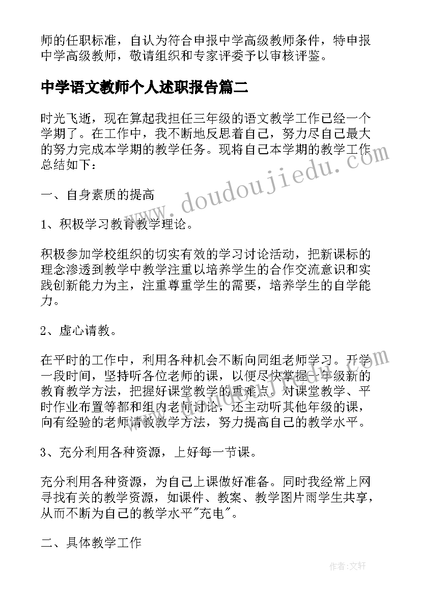 最新中学语文教师个人述职报告(优质7篇)