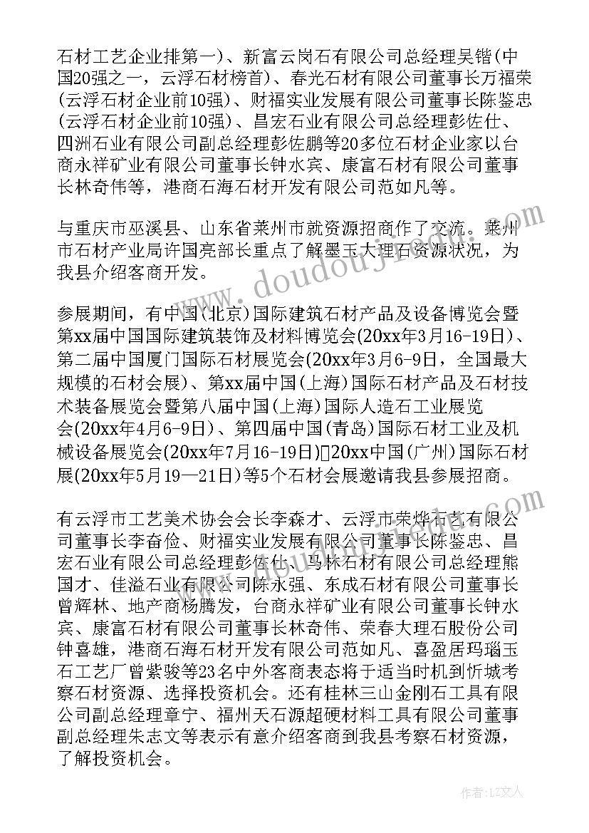 企业参加展会总结报告 参加展会后的总结报告(大全5篇)